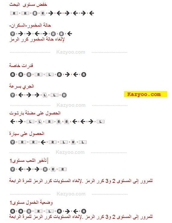 Codes GTA 5 Xbox Arabe GTA V كودات بالعربية