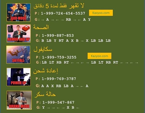 Codes GTA 5 Xbox One Arabe illustrés أحدث كودات بالعربية