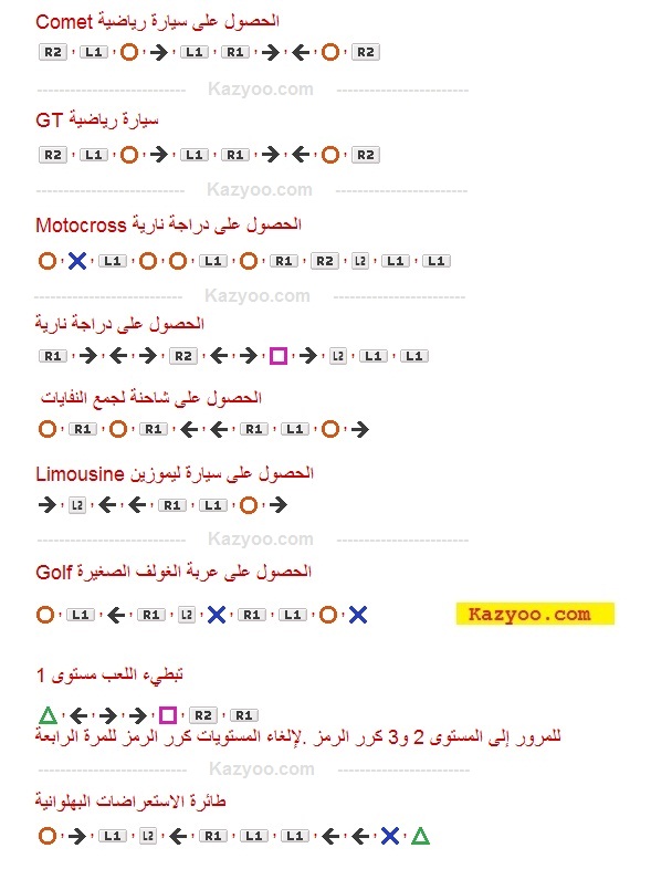 kussen schroot vermomming Codes GTA 5 PS4 Arabe liste complete كودات بالعربية