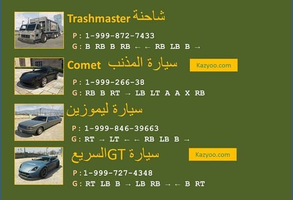 Codes GTA 5 Xbox One Arabe illustrés أحدث كودات بالعربية